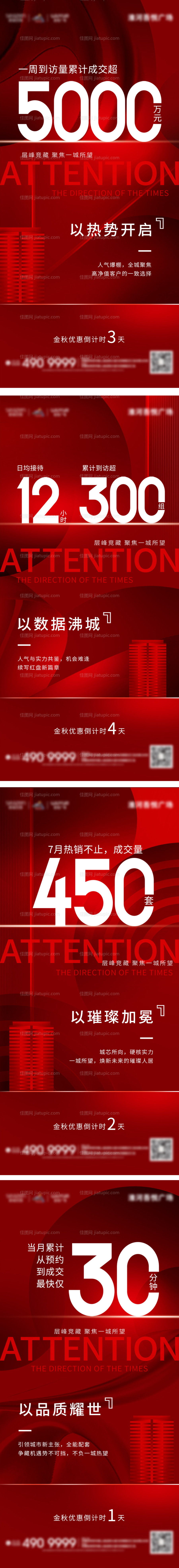 地产热销海报-源文件