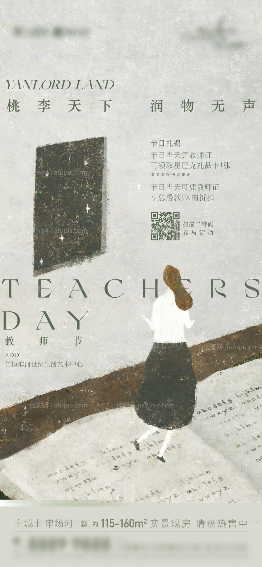 教师节儿童插画海报-源文件