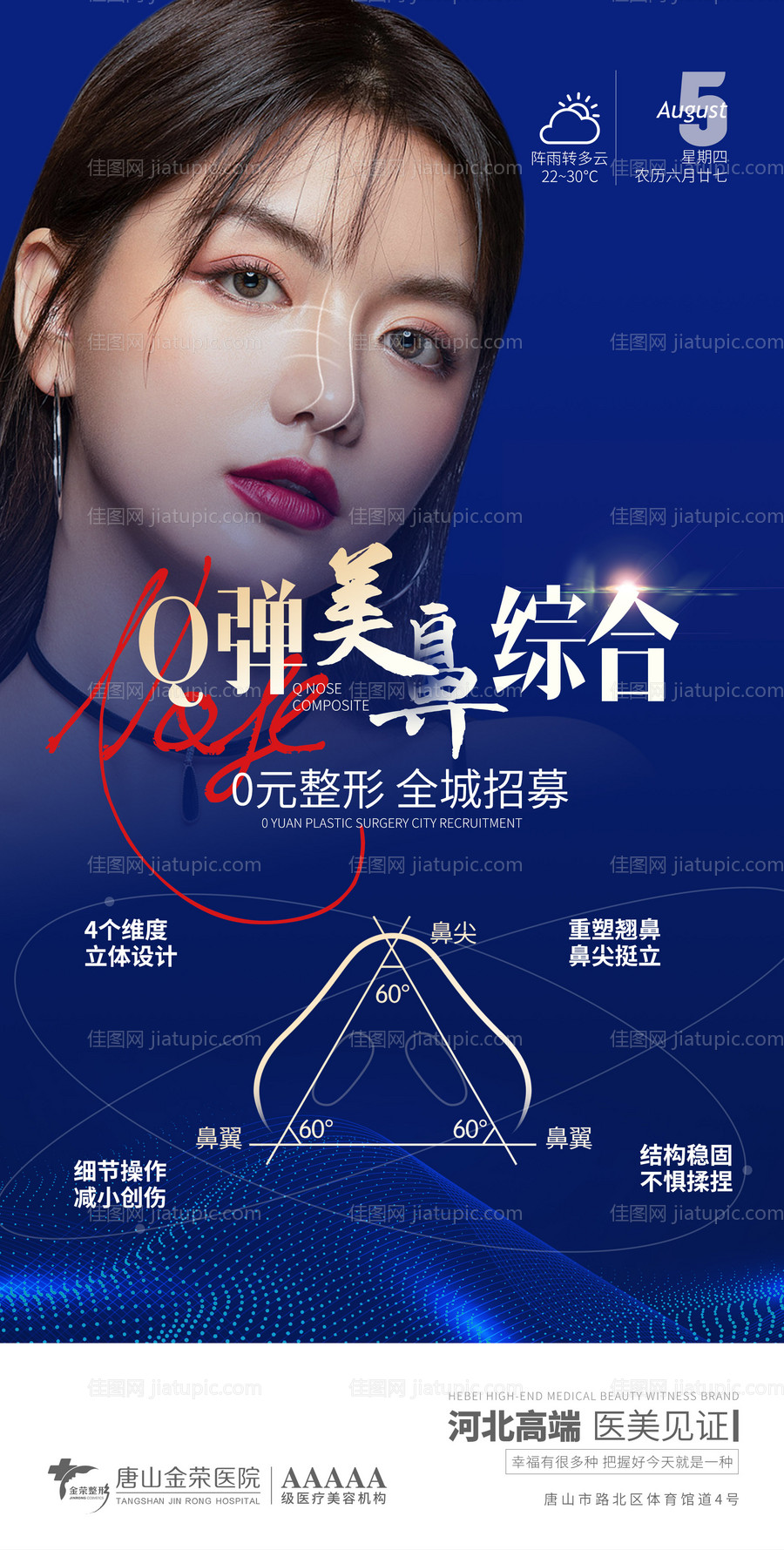 医美鼻综合早安图-源文件