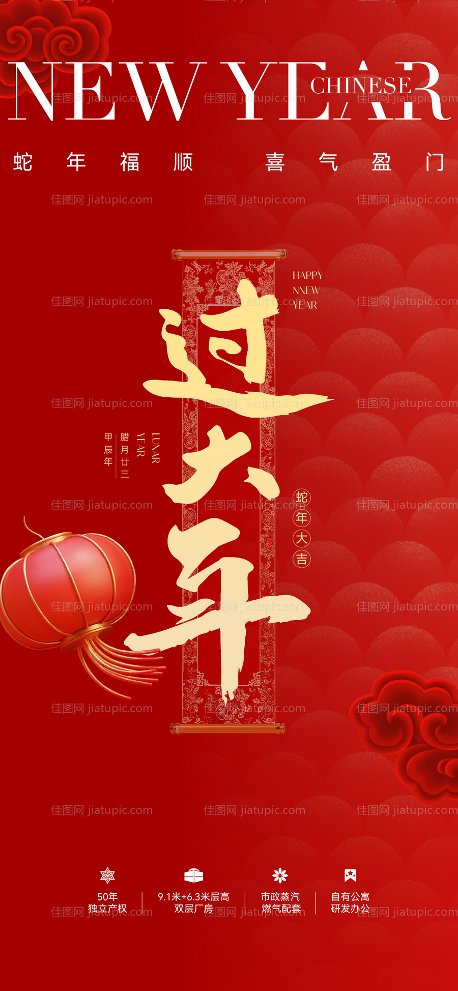 地产新年过年节日刷屏海报-源文件