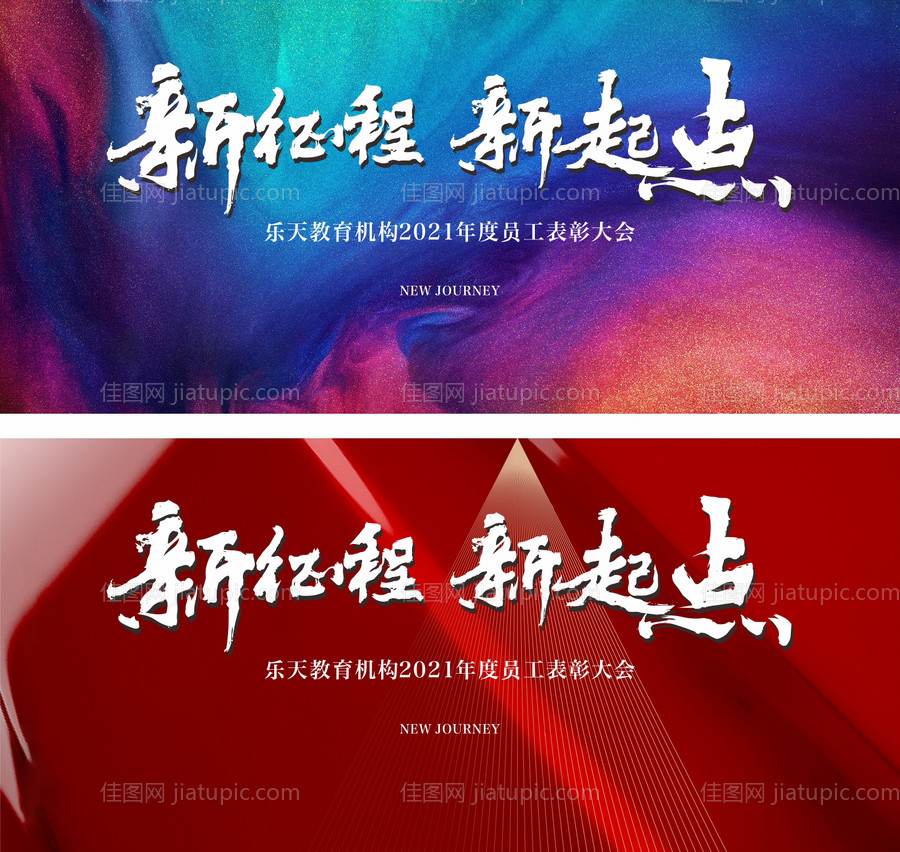 年会 背景-源文件