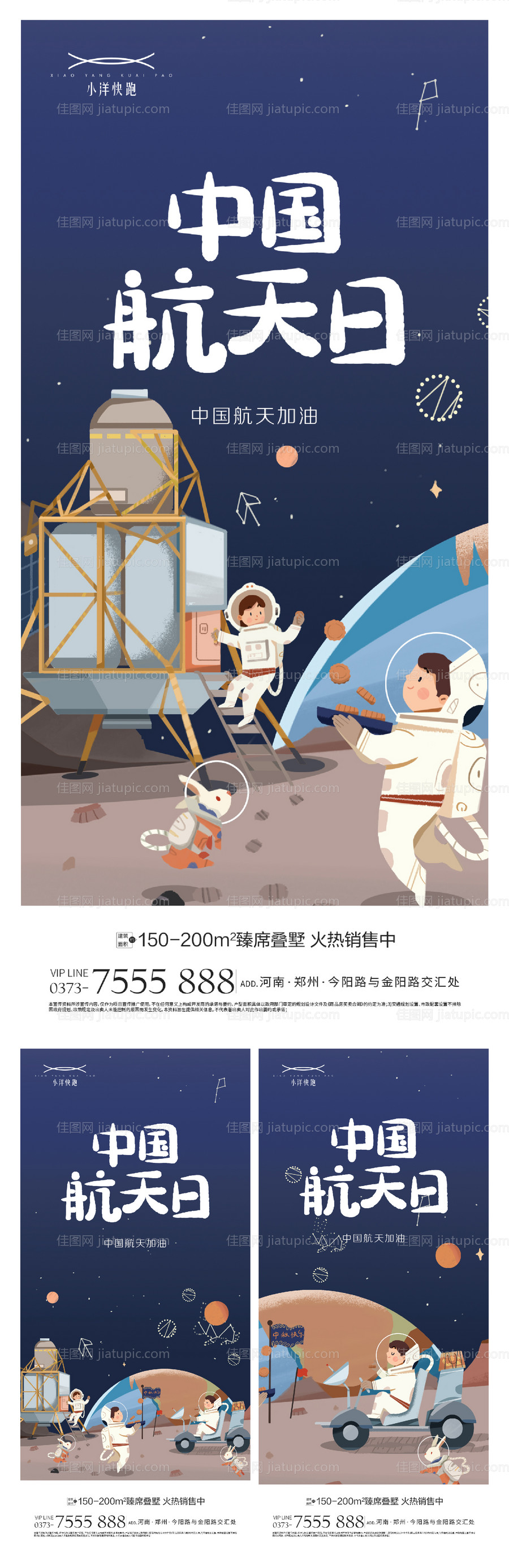中国航空日插画系列海报-源文件