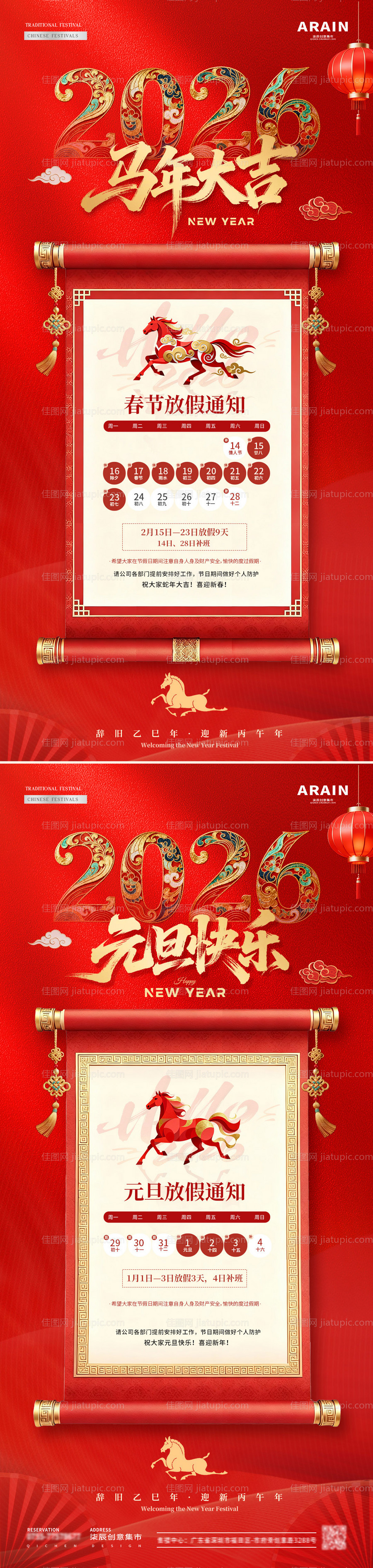 马年新年放假通知开工大吉系列海报-源文件