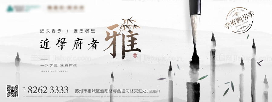 学府中式户外广告展板海报-源文件