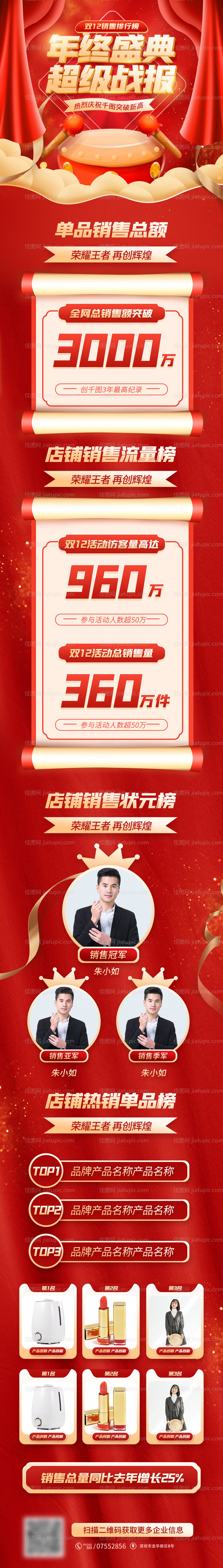 大促狂欢电商海报长图H5活动促销-源文件