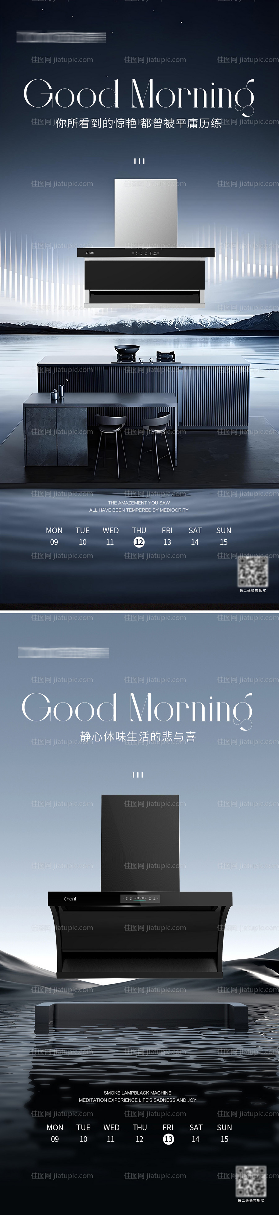 厨电海报-源文件