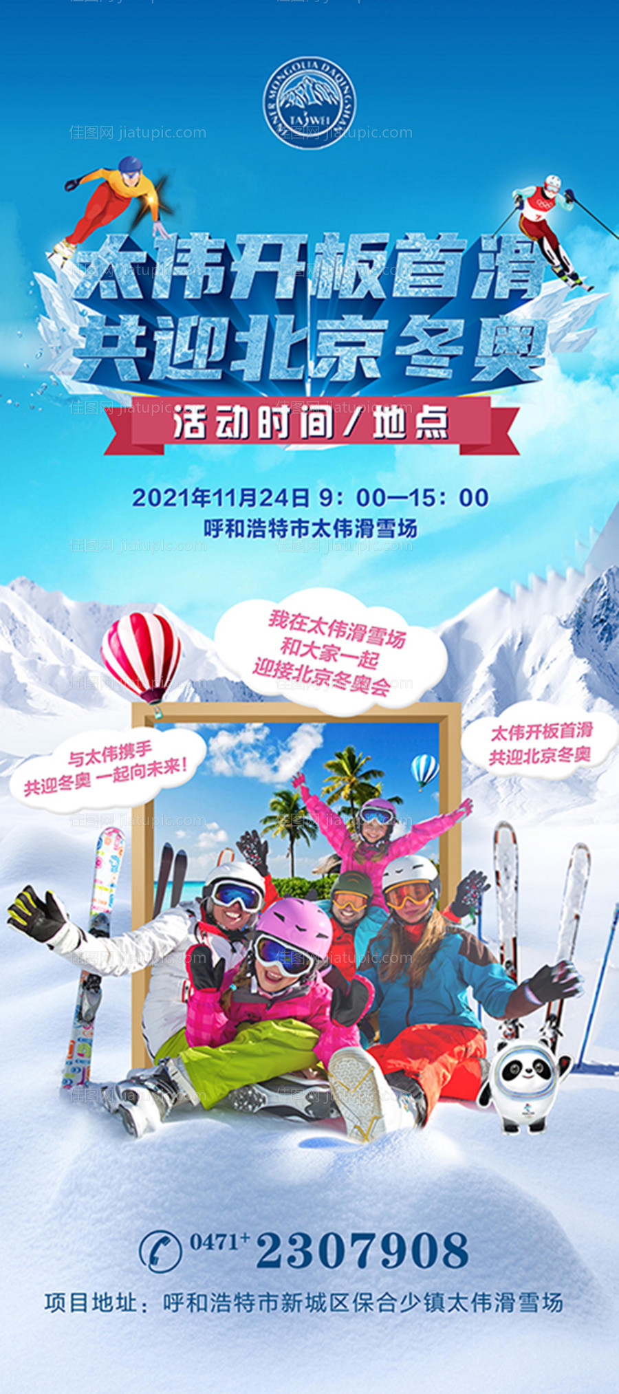 滑雪冬奥展架-源文件