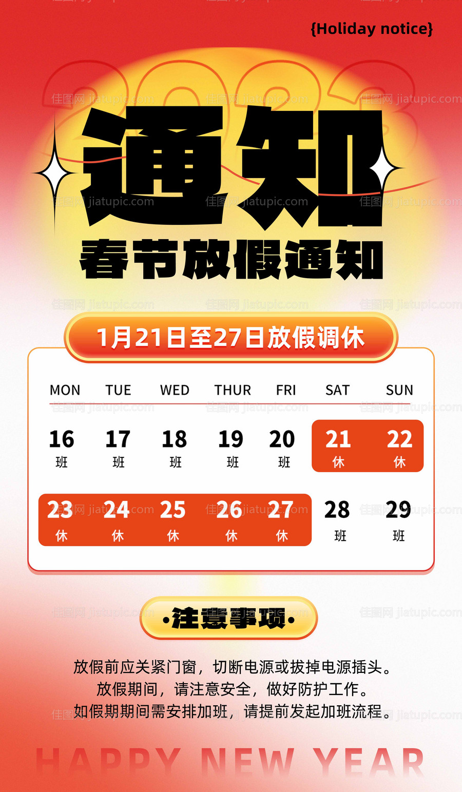 2023年兔年春节放假通知弥散风海报-源文件