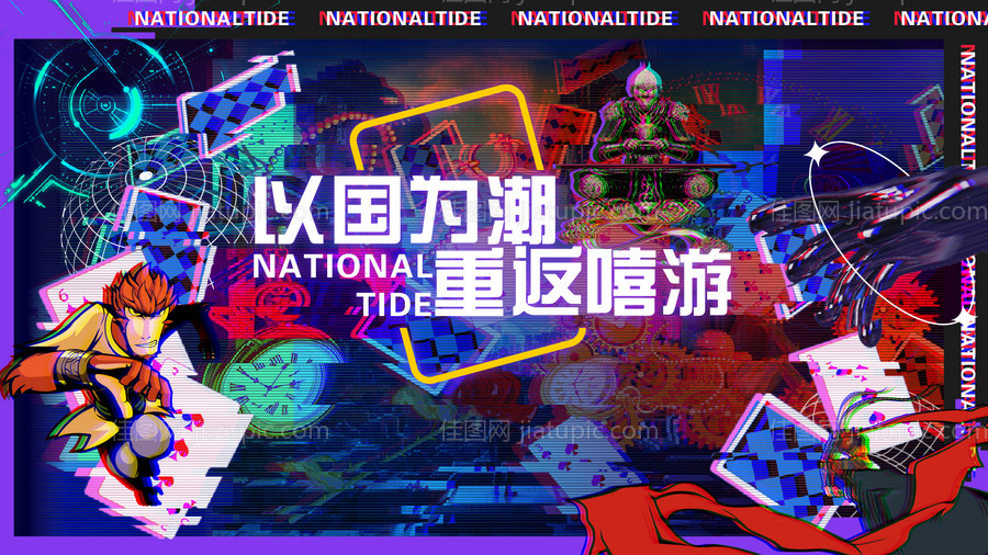 国潮孙悟空潮流插画海报-源文件