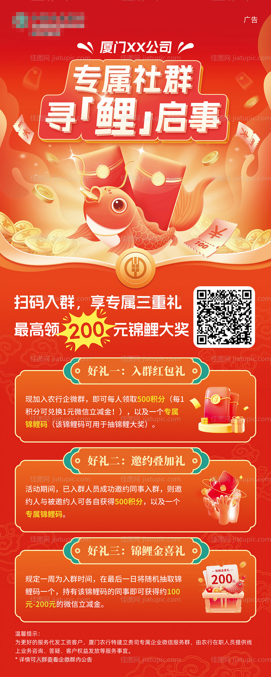 银行锦鲤活动展架-源文件