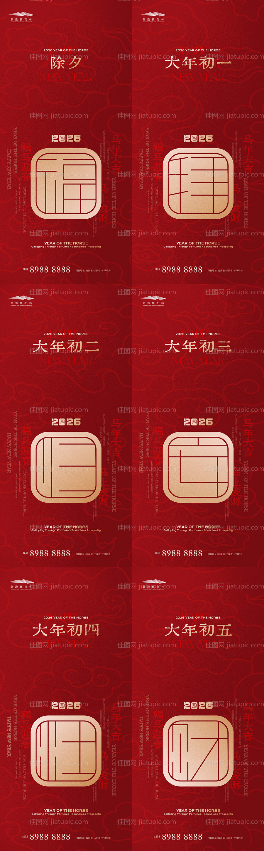 新年系列海报-源文件