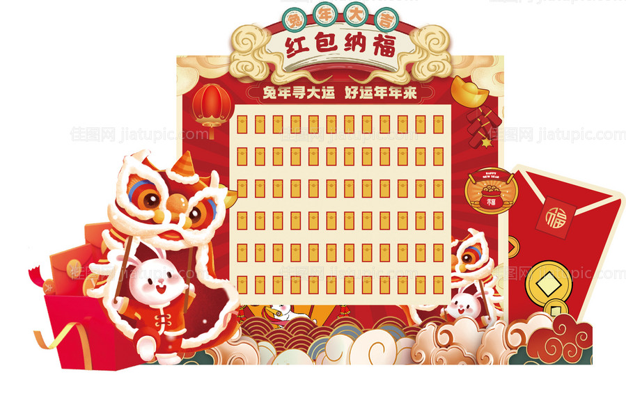 兔年红包墙-源文件
