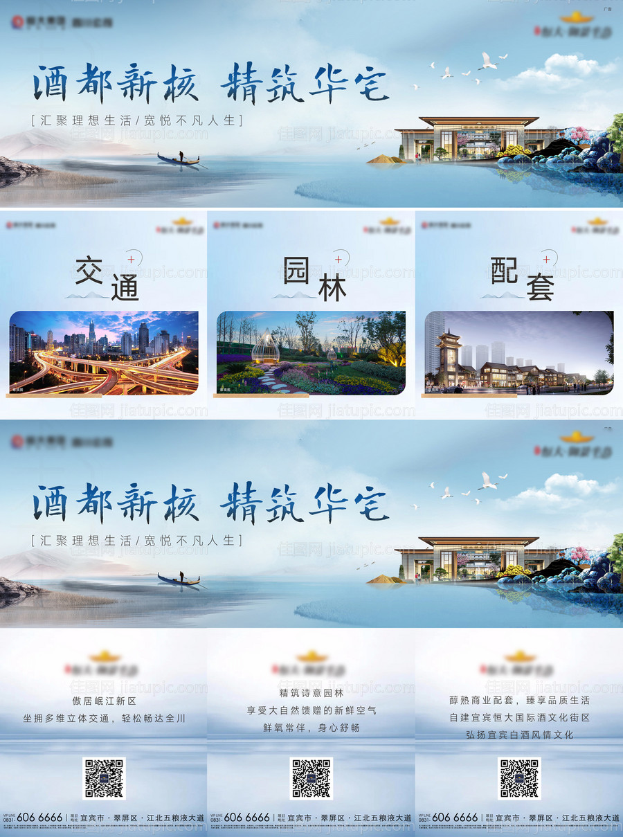 地产配套价值点三宫格-源文件