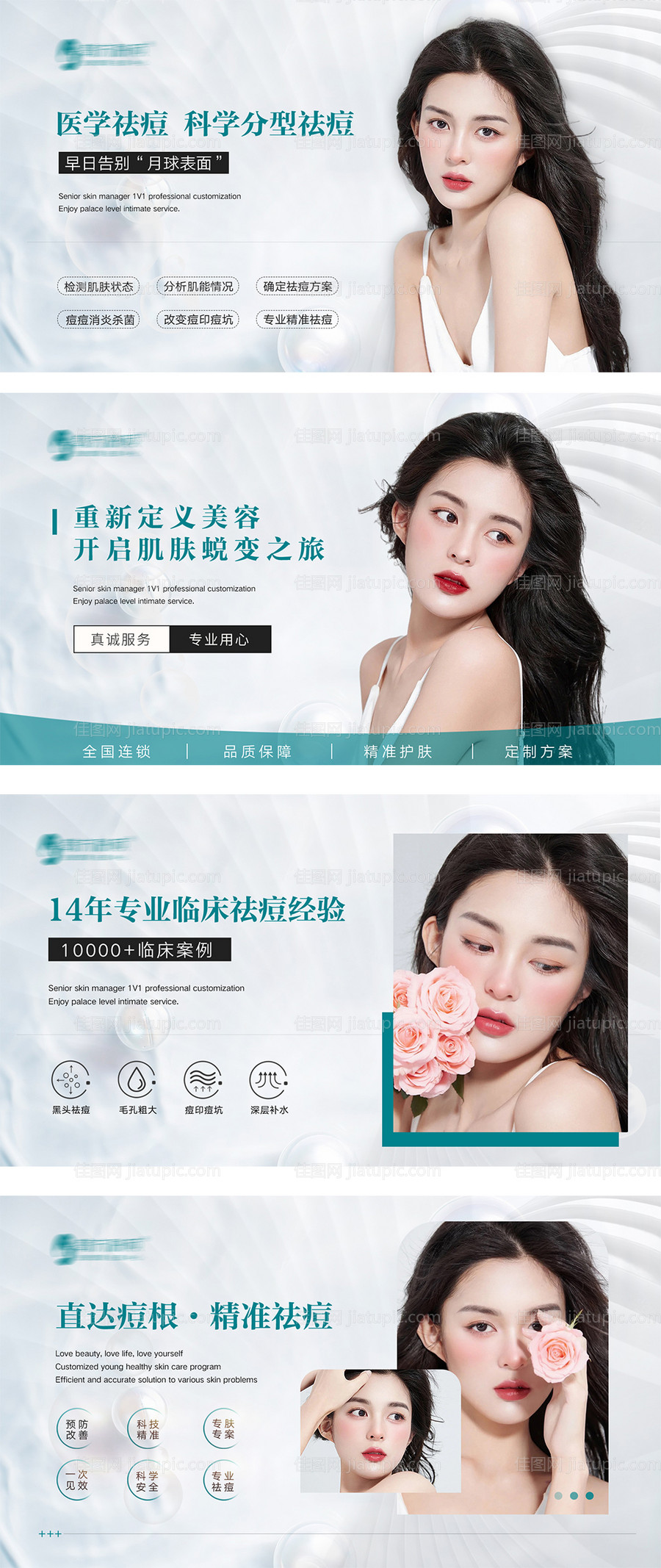 美团大众点评美祛痘简约海报banne-源文件