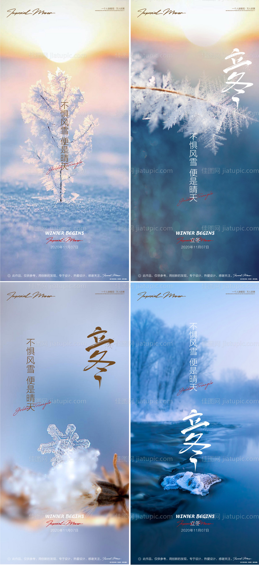 立冬海报-源文件