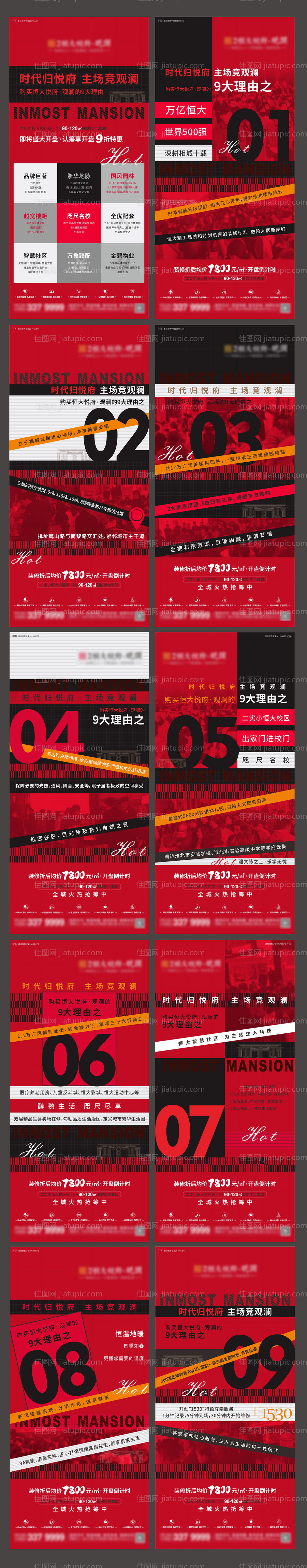 地产九大理由价值点系列海报-源文件