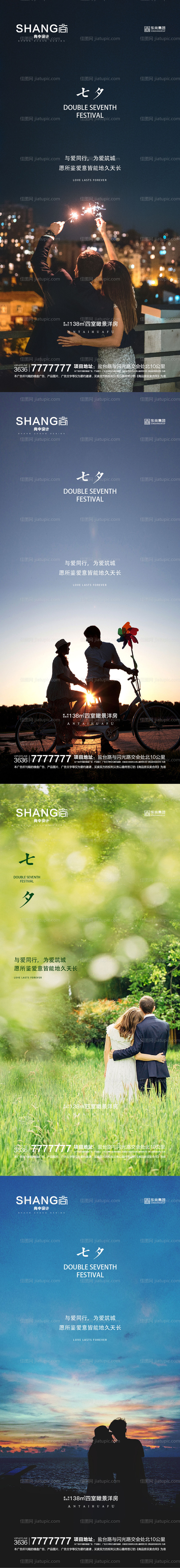 地产七夕情人节微信海报-源文件