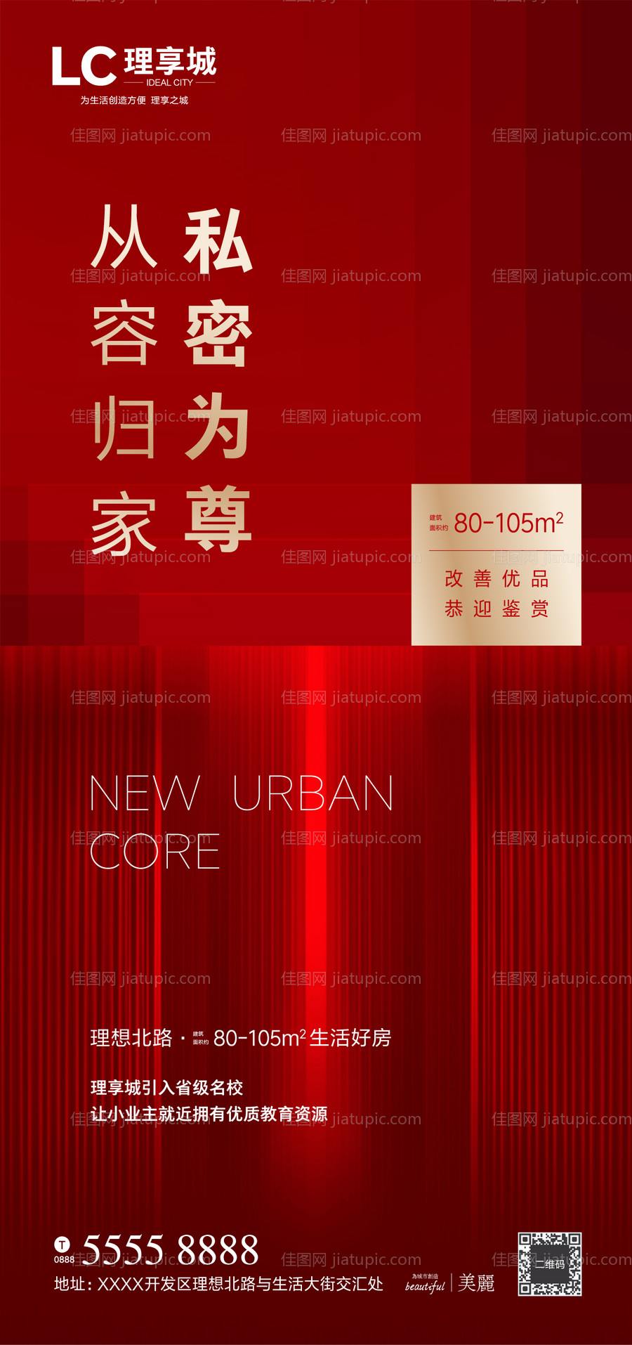 地产热销微信海报-源文件