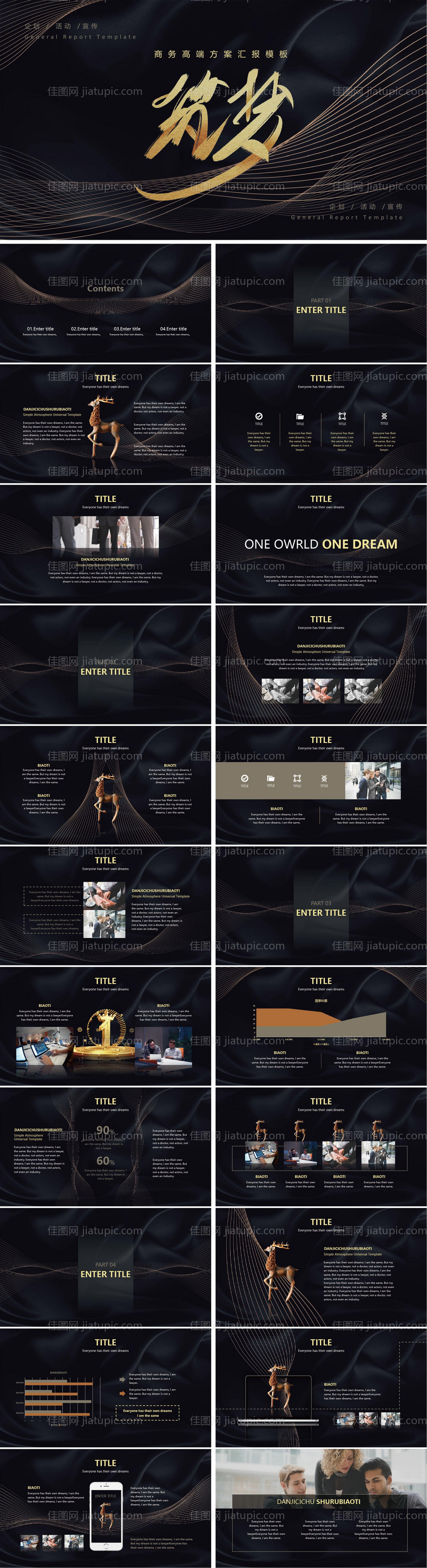 黑金高端商务风商业计划书PPT模板-源文件