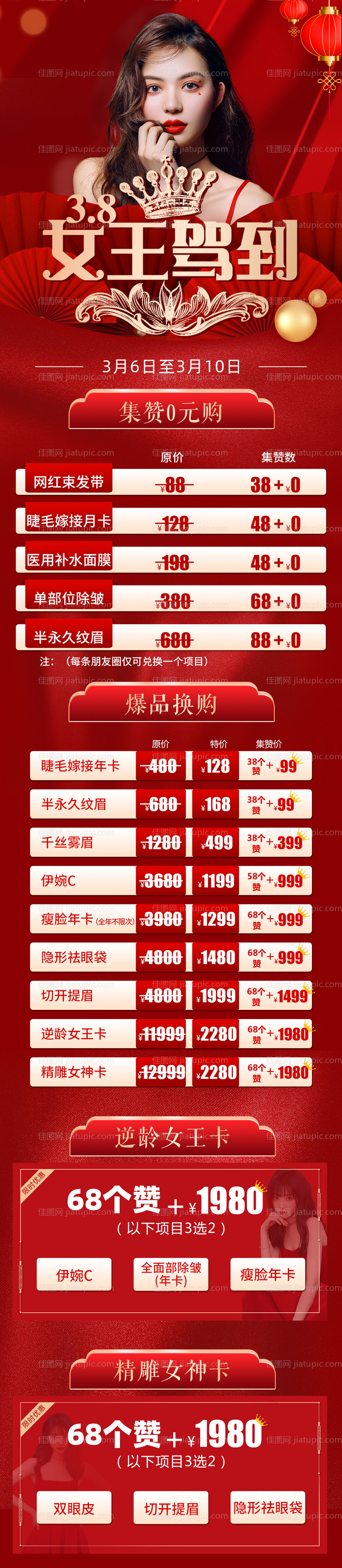 38女王医美活动长图-源文件