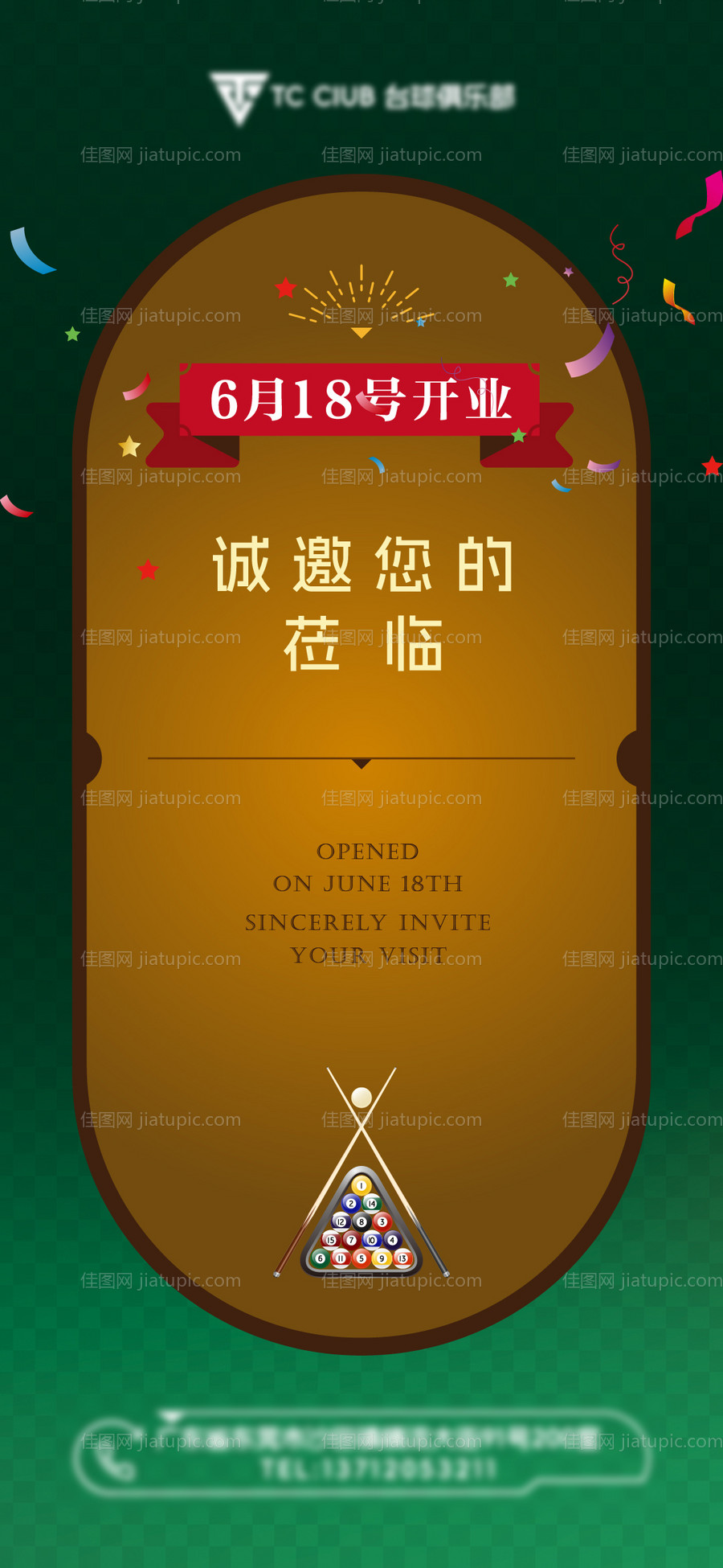 邀请函海报-源文件