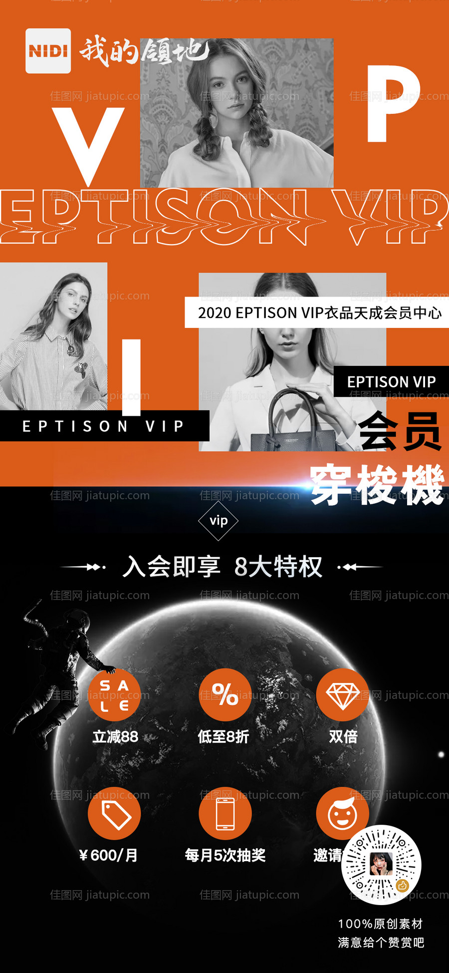 酷炫时光机会员活动-源文件