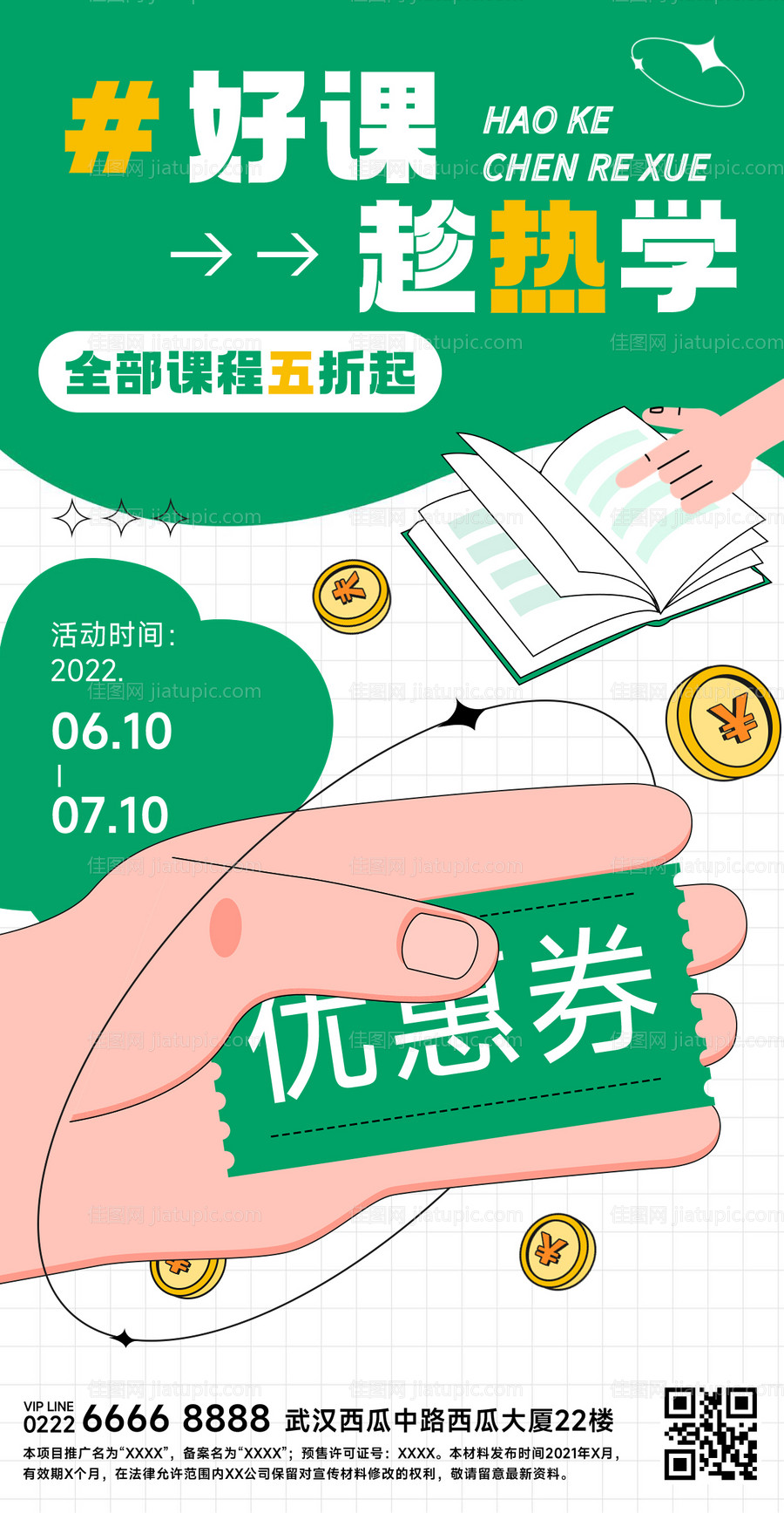 暑假班招生促销打折优惠券手机海报-源文件