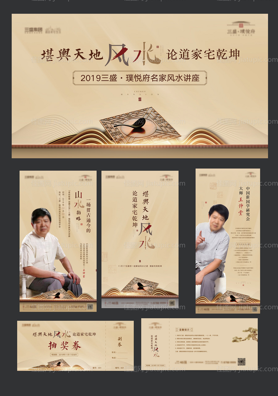 地产风水讲座活动背景板-源文件