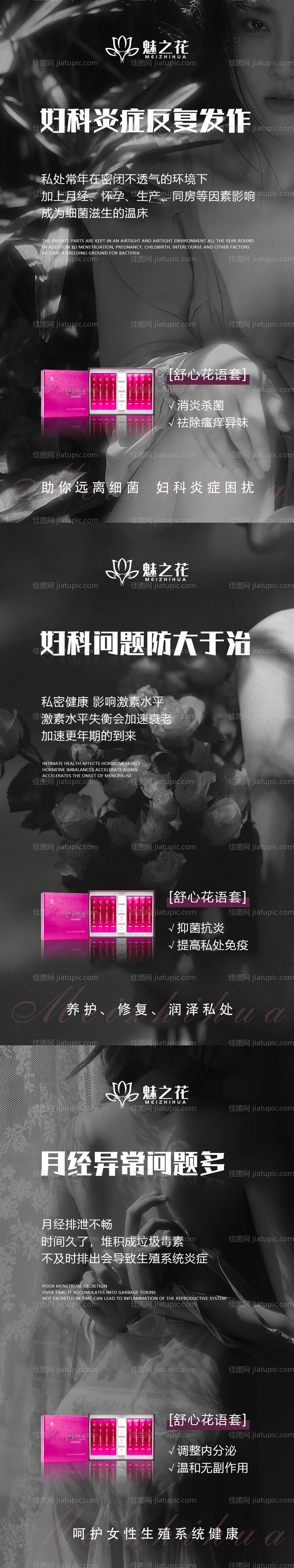 女性私密妇科健康科普海报-源文件