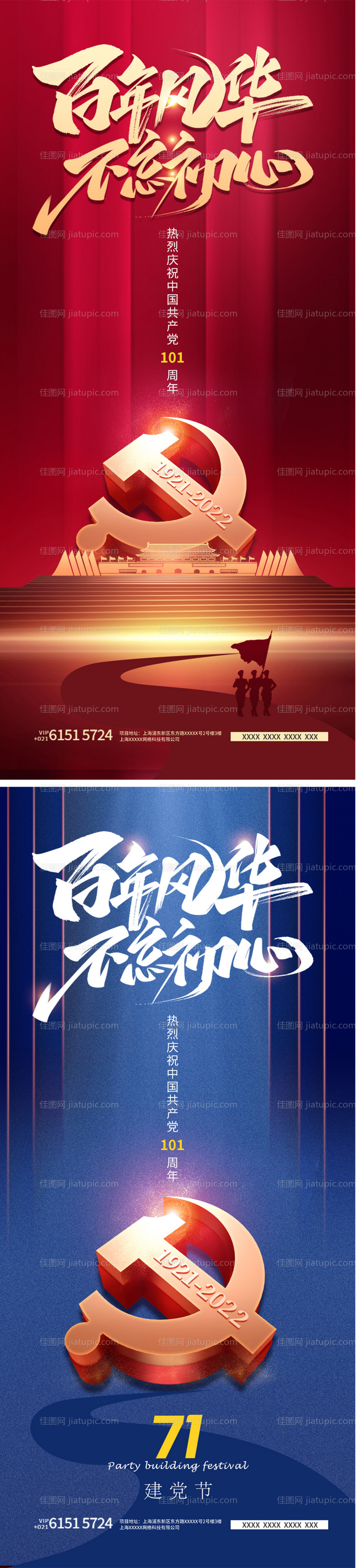 七一建党节党建系列海报-源文件
