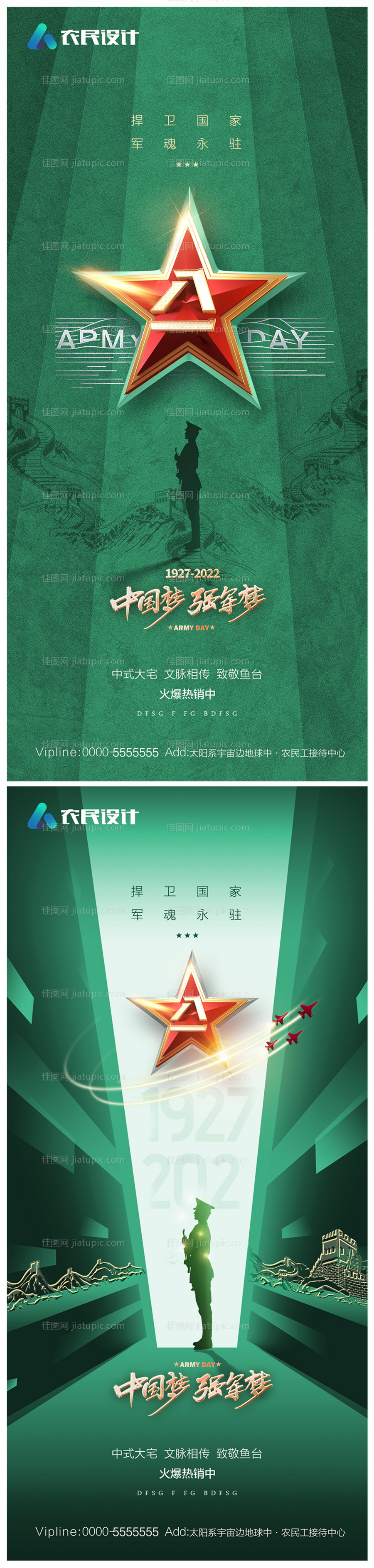 地产八一建军节95周年海报-源文件
