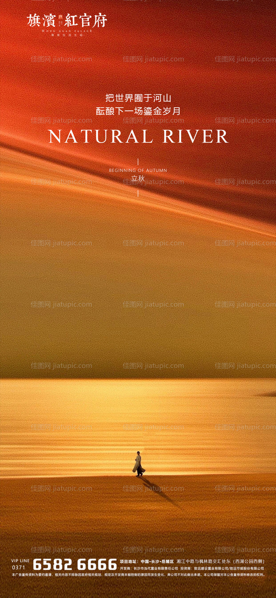 立秋节气移动端海报-源文件