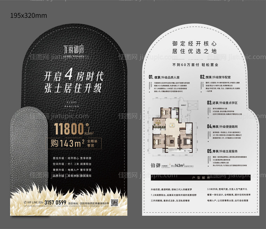 房地产异形单页DM-源文件