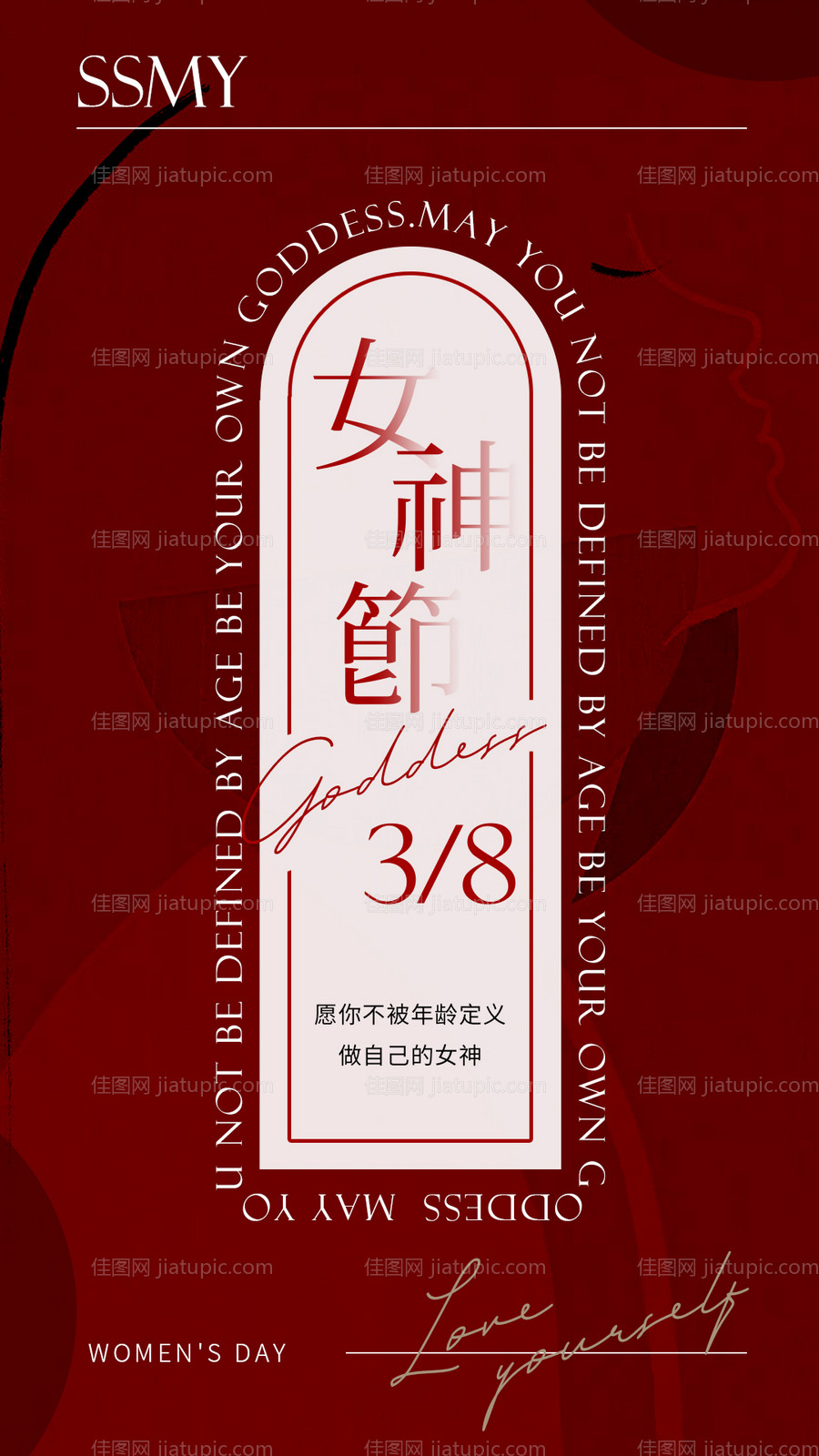 医美女神节促销日签海报-源文件