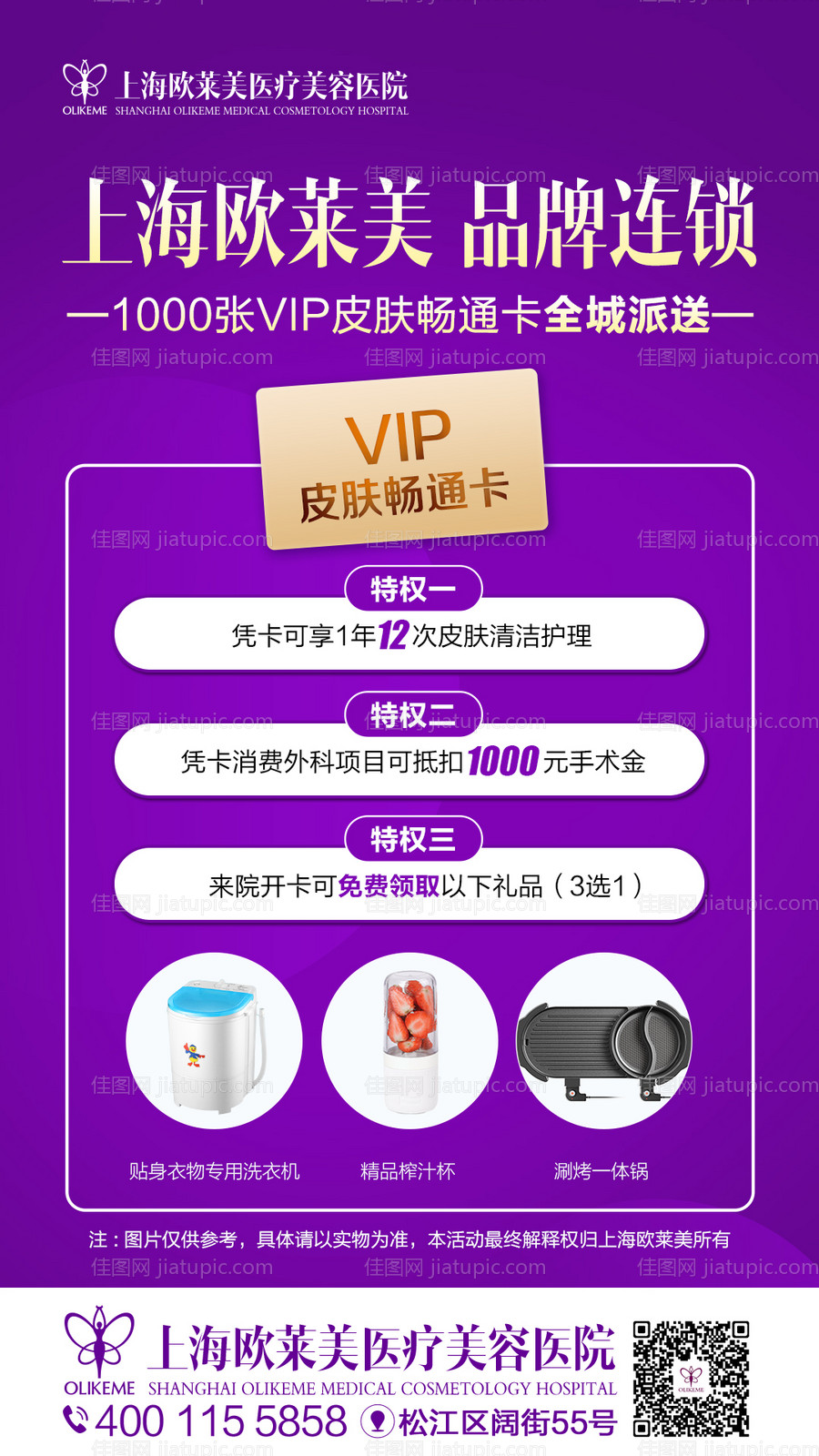 医美海报 -源文件