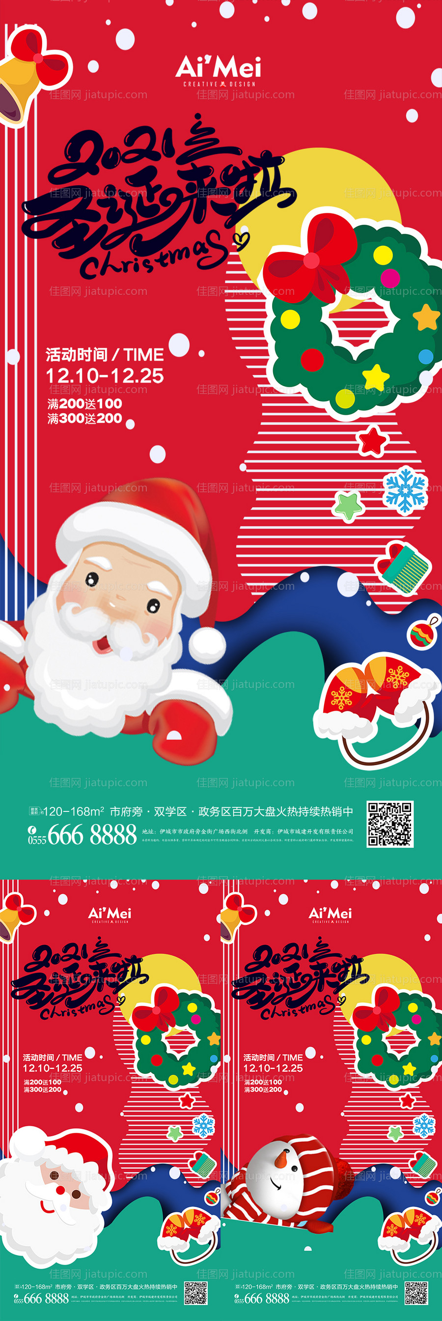 圣诞节海报-源文件