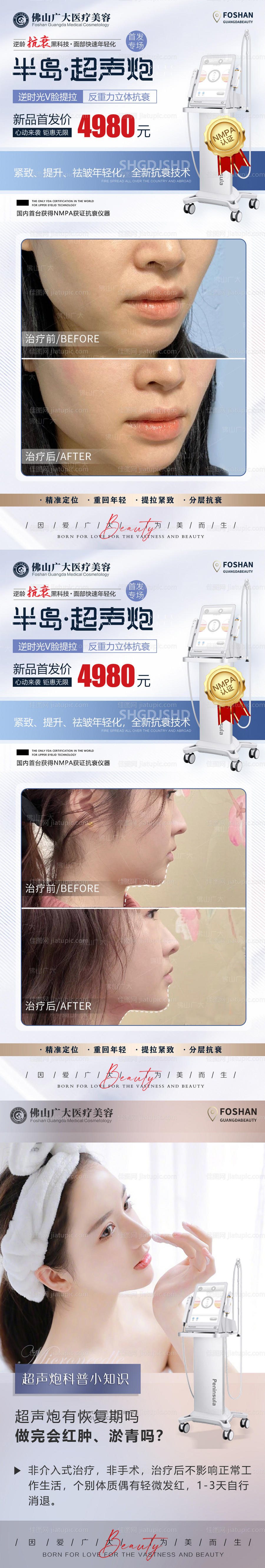 超声刀海报-源文件