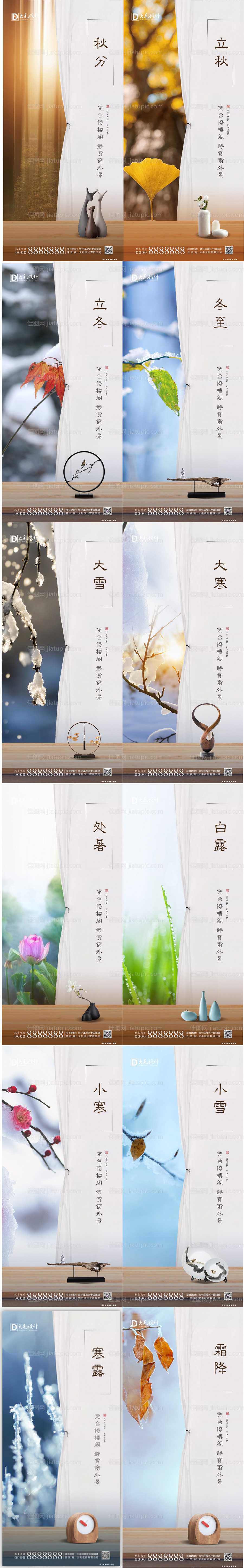 二十四节气系列海报-源文件