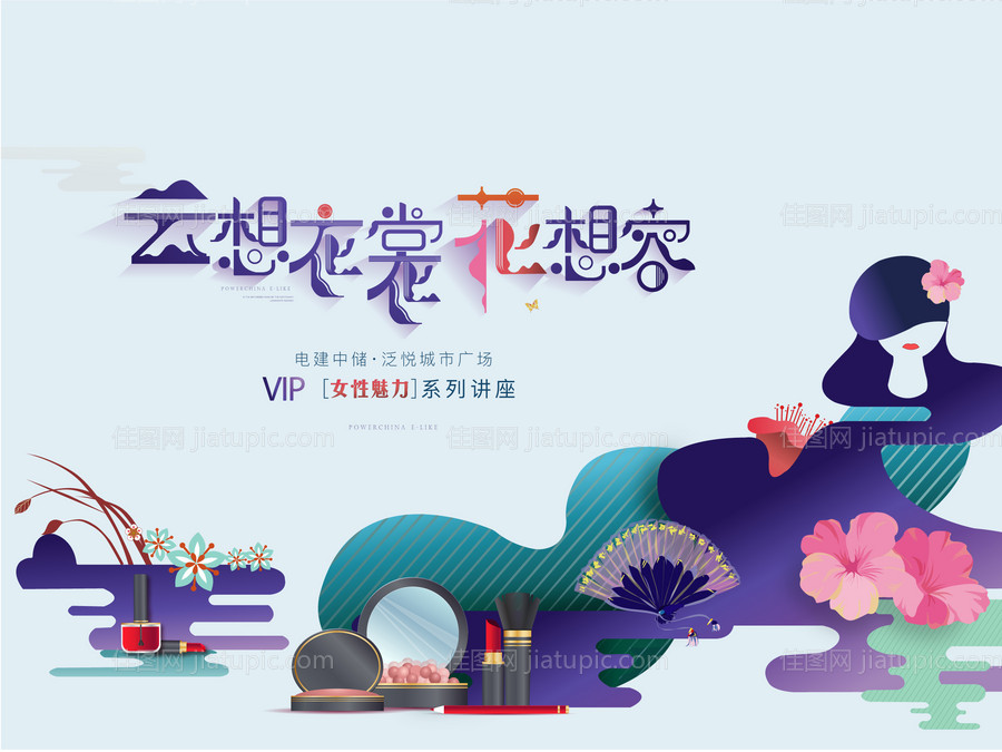 女神节讲座活动背景板-源文件