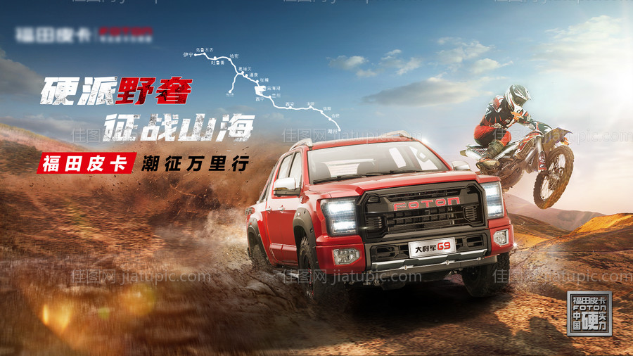 汽车硬派越野海报-源文件