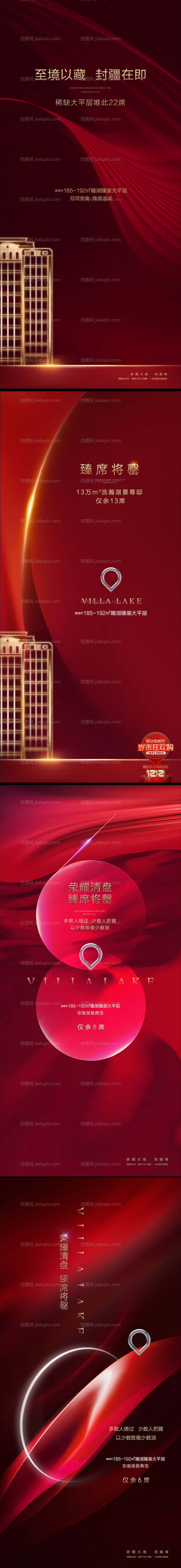 倒计时热销清盘海报-源文件