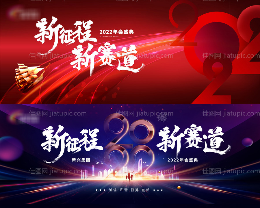 大气红色年会主题新征程新赛道-源文件