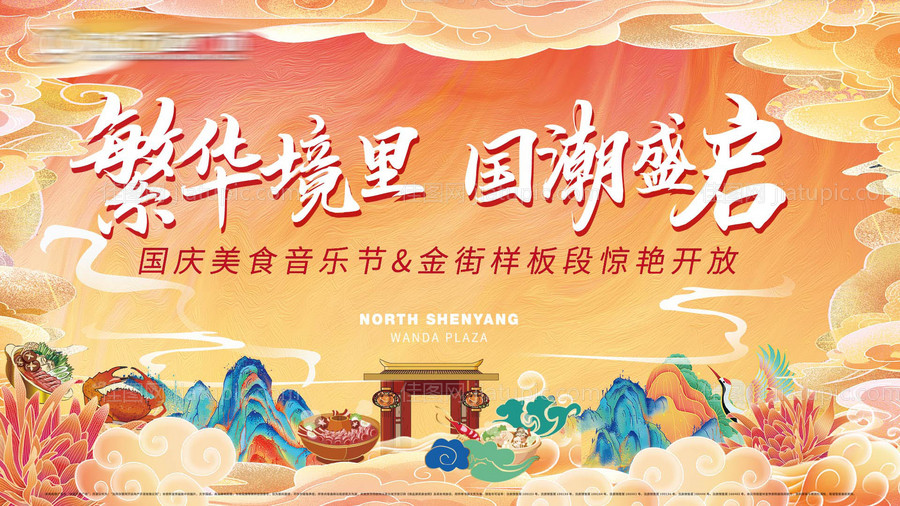 国潮美食活动展板-源文件