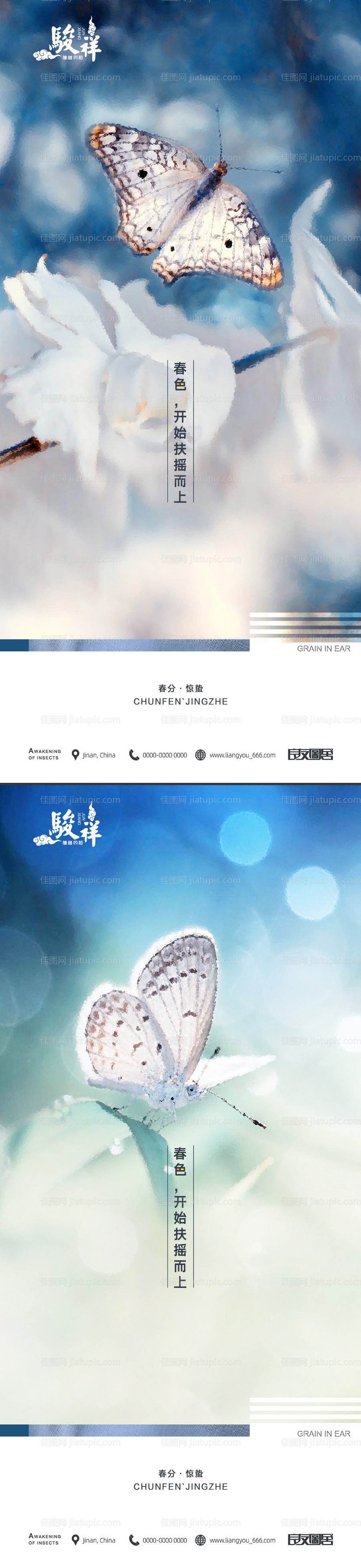 房地产春分惊蛰节日海报-源文件