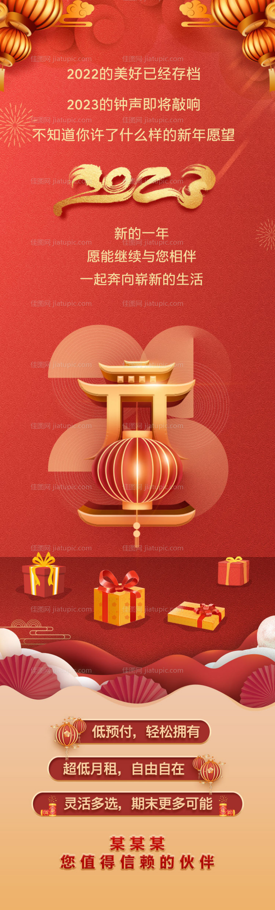 新年金融长图-源文件