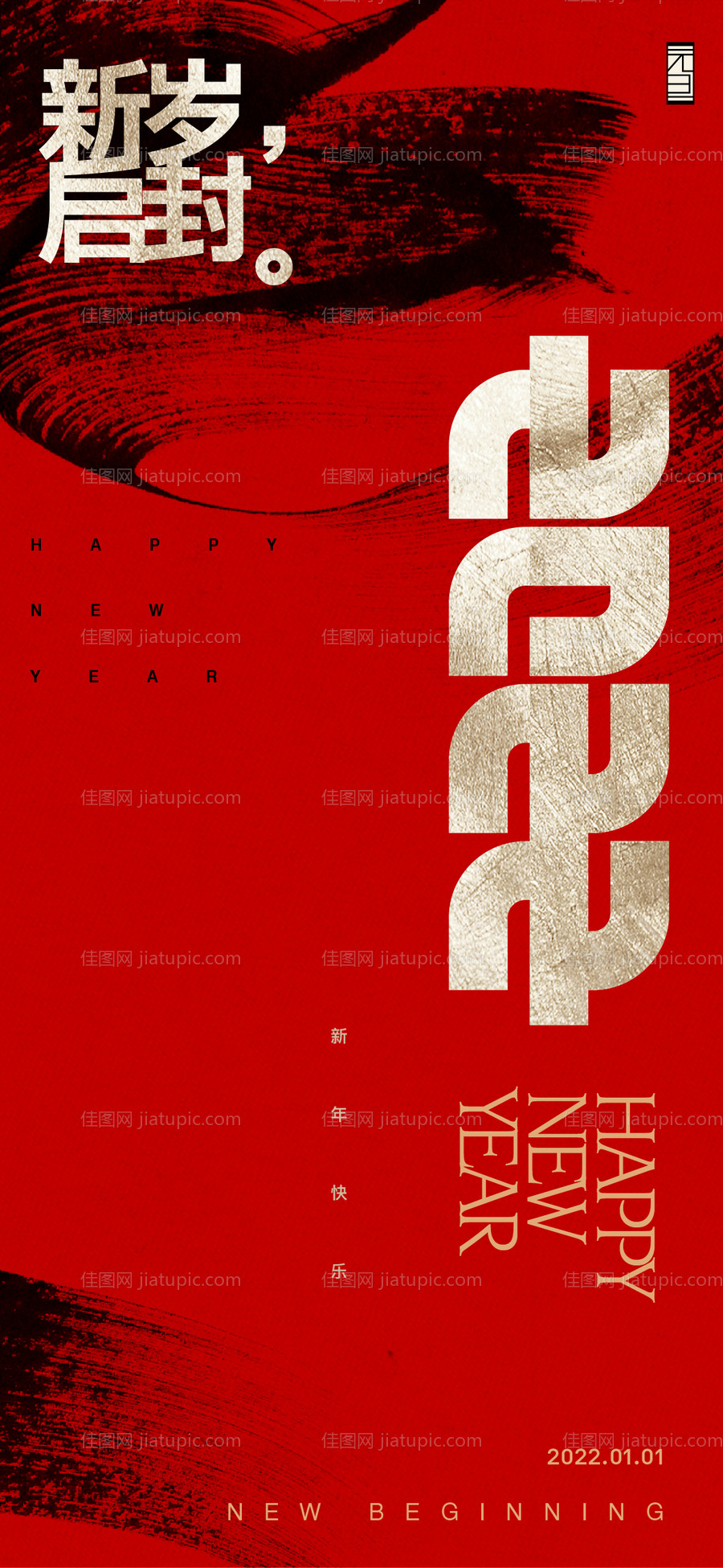 地产元旦新年海报-源文件