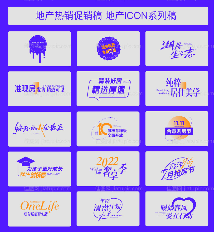 地产icon图标-源文件