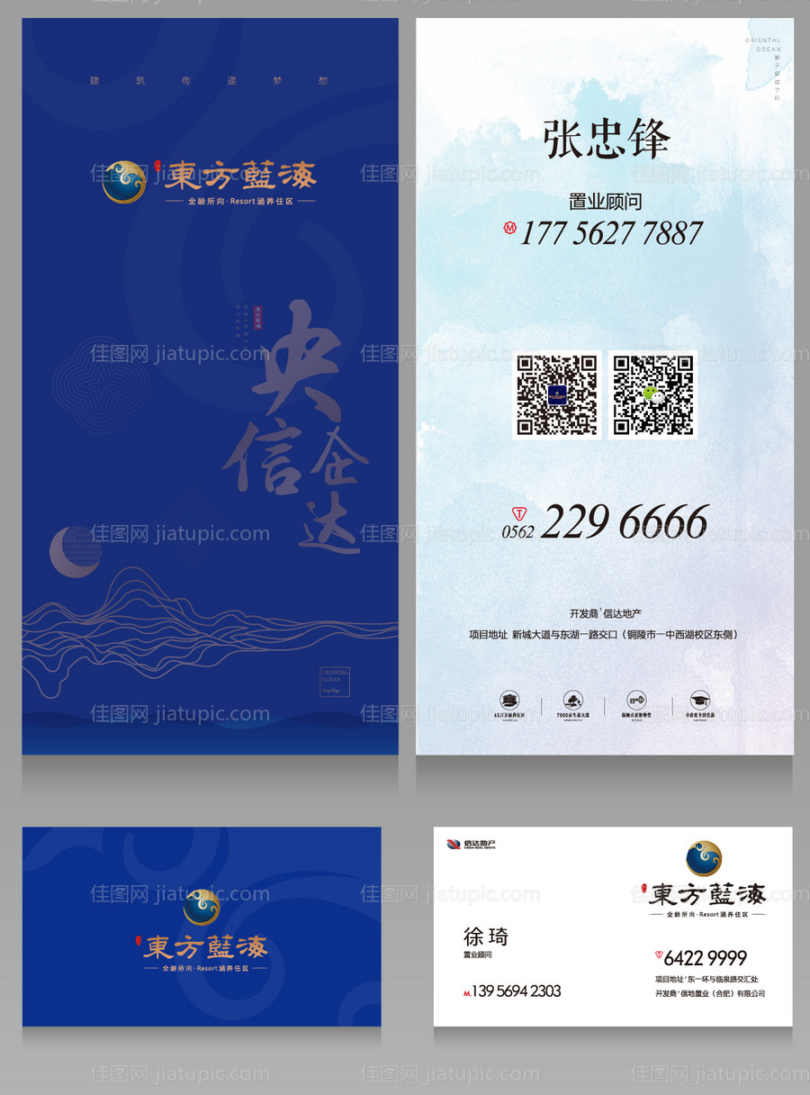 房地产置业顾问名片-源文件