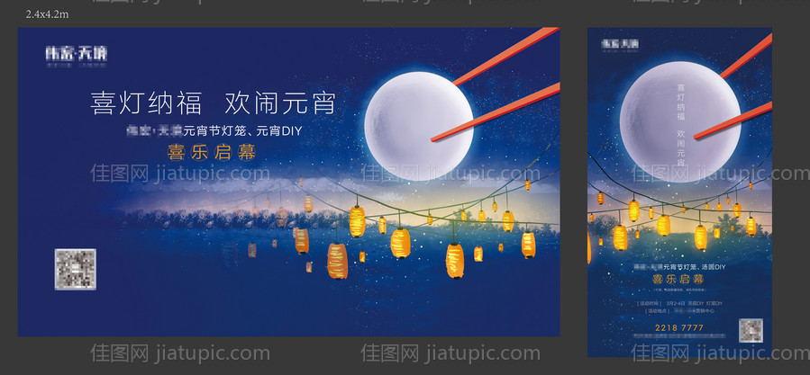 元宵节汤圆灯笼DIY活动展板-源文件