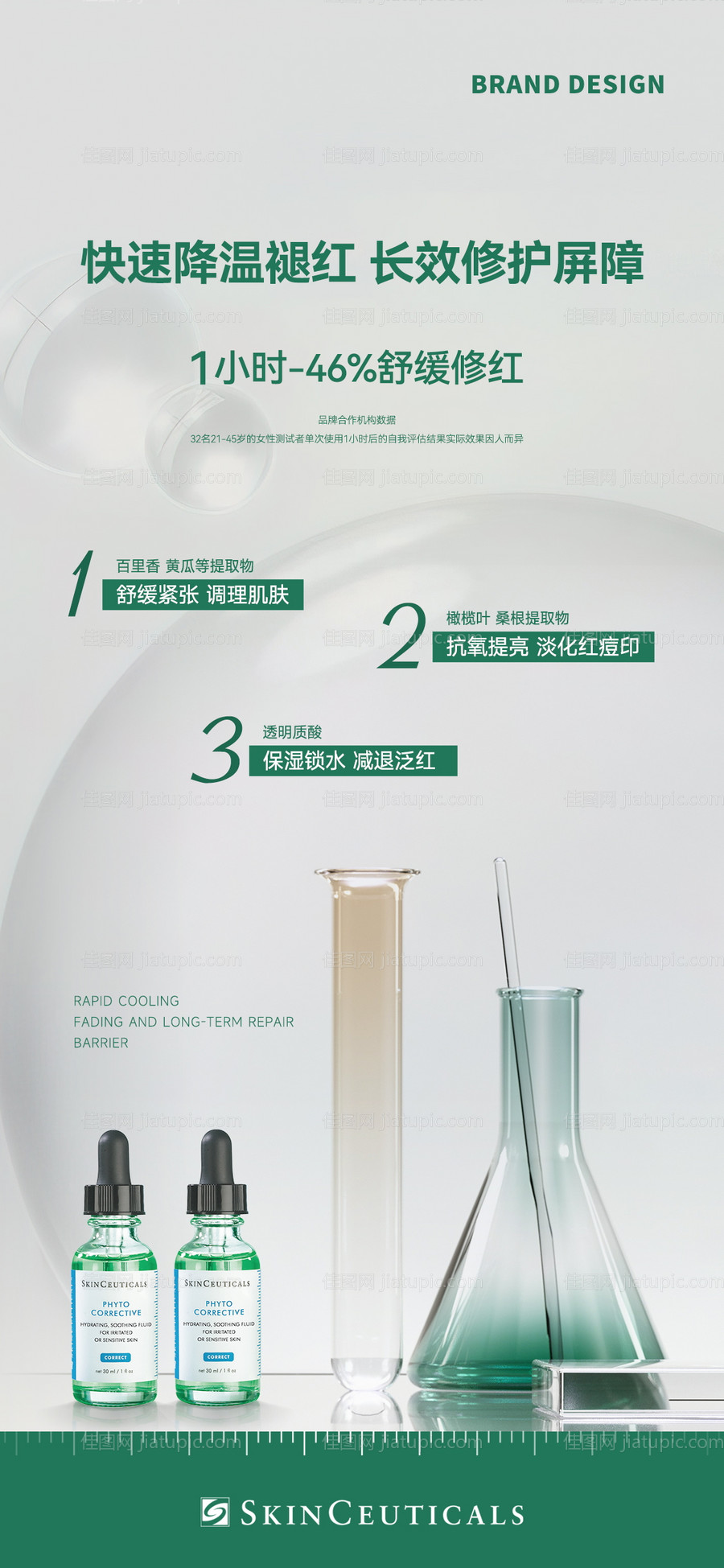 修丽可精华海报-源文件